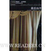 幕后凶手