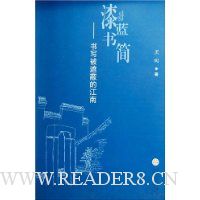 漆蓝书简:书写被遮蔽的江南