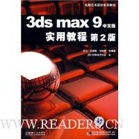  3ds max 9ʵý̳(2)(İ)