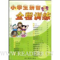  Сѧ��ƴ��ȫ��ѵ��