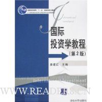 国际投资学教程(第2版)