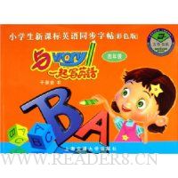  Сѧ���¿α�Ӣ��ͬ������:��Vickyһ��дӢ��(4�꼶)(��ɫ��)