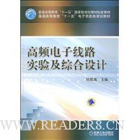 高频电子线路实验及综合设计