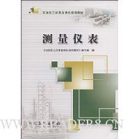 测量仪表