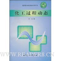 化工过程动态