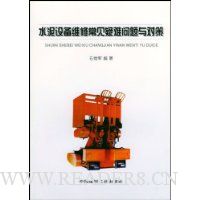 水泥设备维修常见疑难问题与对策