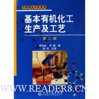 基本有机化工生产及工艺