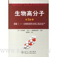 生物高分子(第3a卷)(精装)