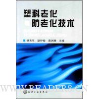 塑料老化防老化技术