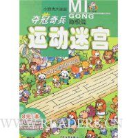 小游戏大迷宫·夺冠奇兵运动迷宫 蹦极篇