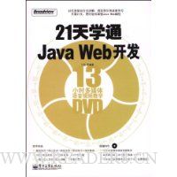  21ѧͨJavaWeb(DVD1)