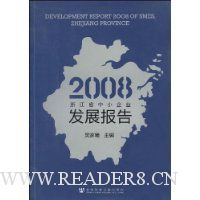  2008�㽭ʡ��С��ҵ��չ����