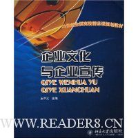 企业文化与企业宣传