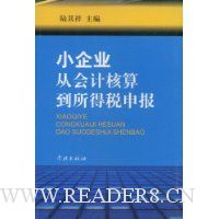  С��ҵ�ӻ�ƺ��㵽����˰�걨