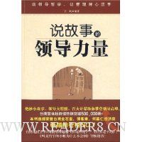 说故事的领导力量