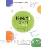 韩国语1:同步练习册(附光盘1张)