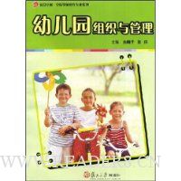 幼儿园组织与管理