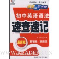 初中英语语法速查速记(通用版)(全新版)