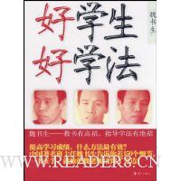 好学生好学法