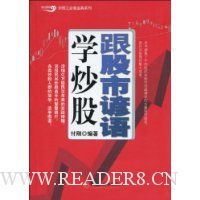 跟股市谚语学炒股