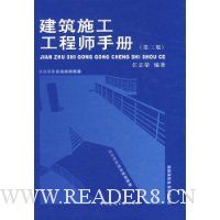 建筑施工工程师手册