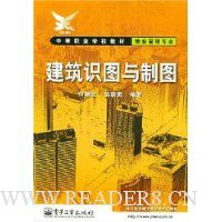建筑识图与制图(物业管理专业)