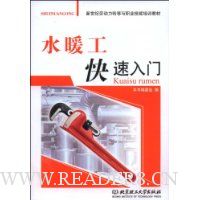 水暖工快速入门