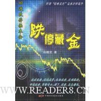 跌停藏金:回避跌停保本金(附光盘1片)