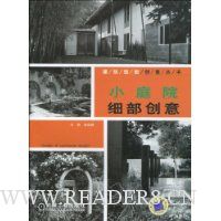 小庭院细部创意