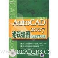  AutoCAD 2007 ͼȫѧϰֲᣨ̣