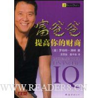 富爸爸提高你的财商