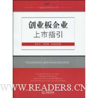 创业板企业上市指引