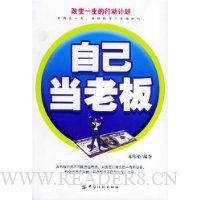 自己当老板