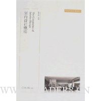 室内设计概论