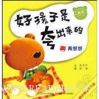 好孩子是夸出来的:再想想