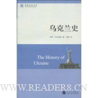 乌克兰史
