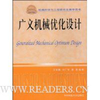广义机械优化设计