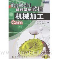 TopSolid软件基础教程:机械加工(附盘)