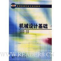 机械设计基础