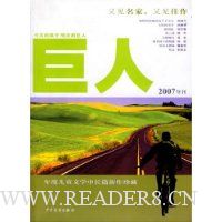 巨人(2007年刊)