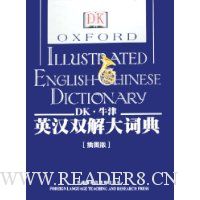 DK牛津英汉双解大词典(插图版)(精装)