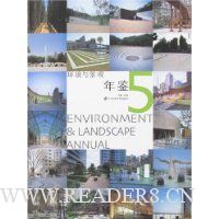 环境与景观年鉴5