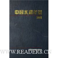 中国水利年鉴2006