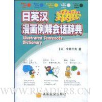 日英汉漫画例解会话辞典