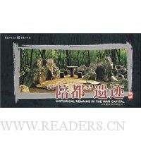 “陪都”遗迹:人文重庆系列明信片
