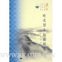 吐火罗人起源研究