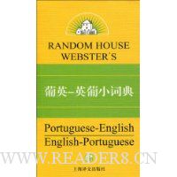 葡英-英葡小词典