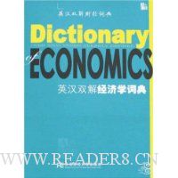 英汉双解经济学词典