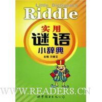 实用谜语小辞典