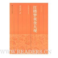 红楼梦美食大观